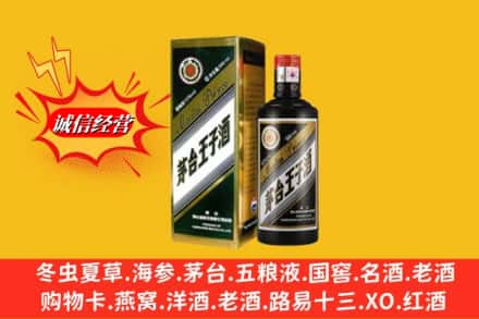 许昌市鄢陵回收王子酒