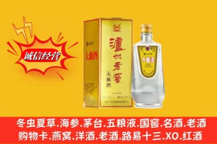 许昌市鄢陵回收泸州老窖