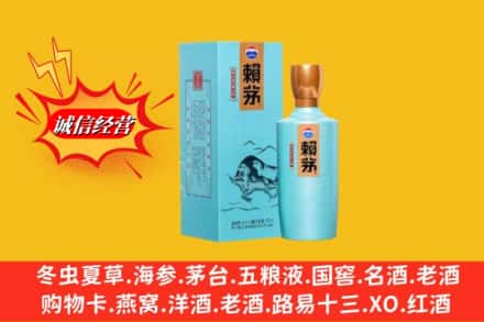 许昌市鄢陵回收赖茅