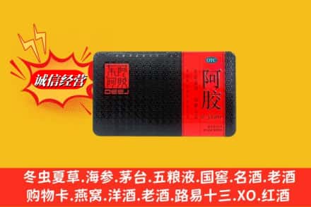许昌市鄢陵回收阿胶