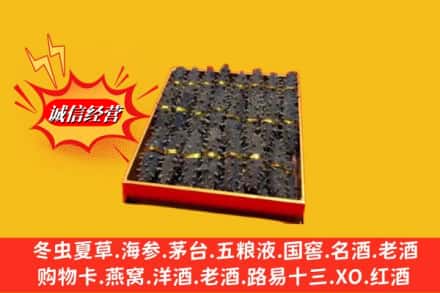 许昌市鄢陵回收海参