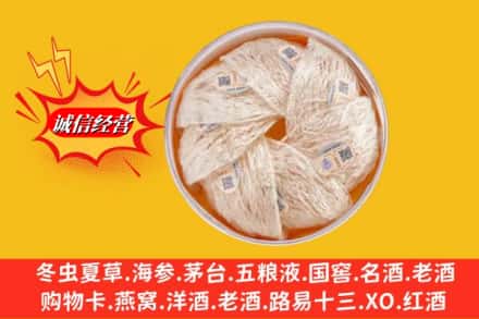 许昌市鄢陵回收燕窝