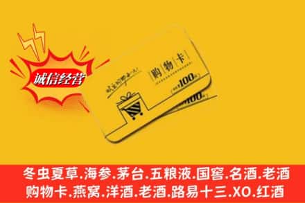 许昌市鄢陵回收购物卡