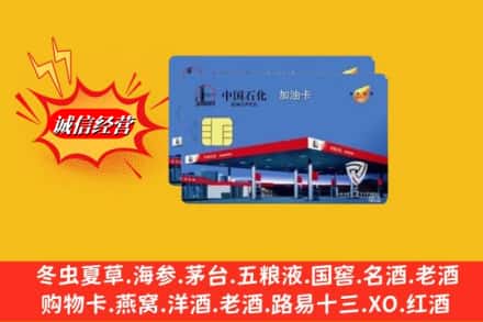 许昌市鄢陵回收加油卡