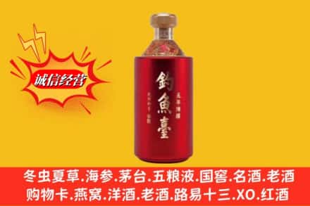 许昌市鄢陵名酒回收钓鱼台酒.jpg